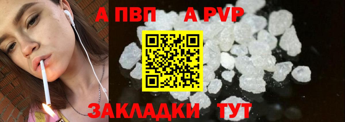 A PVP Crystall  Вход с VPN  Мончегорск  А ПВП крисы CK  A-PVP  Alfa_PVP мука 