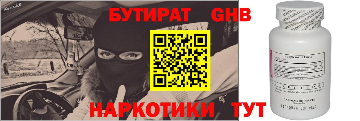 Бутират Butirat  Вход с VPN  БУТИРАТ  Мончегорск 