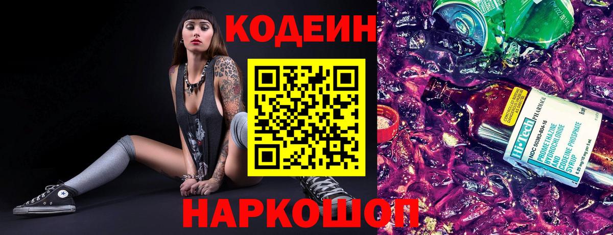 Codein Purple Drank Мончегорск