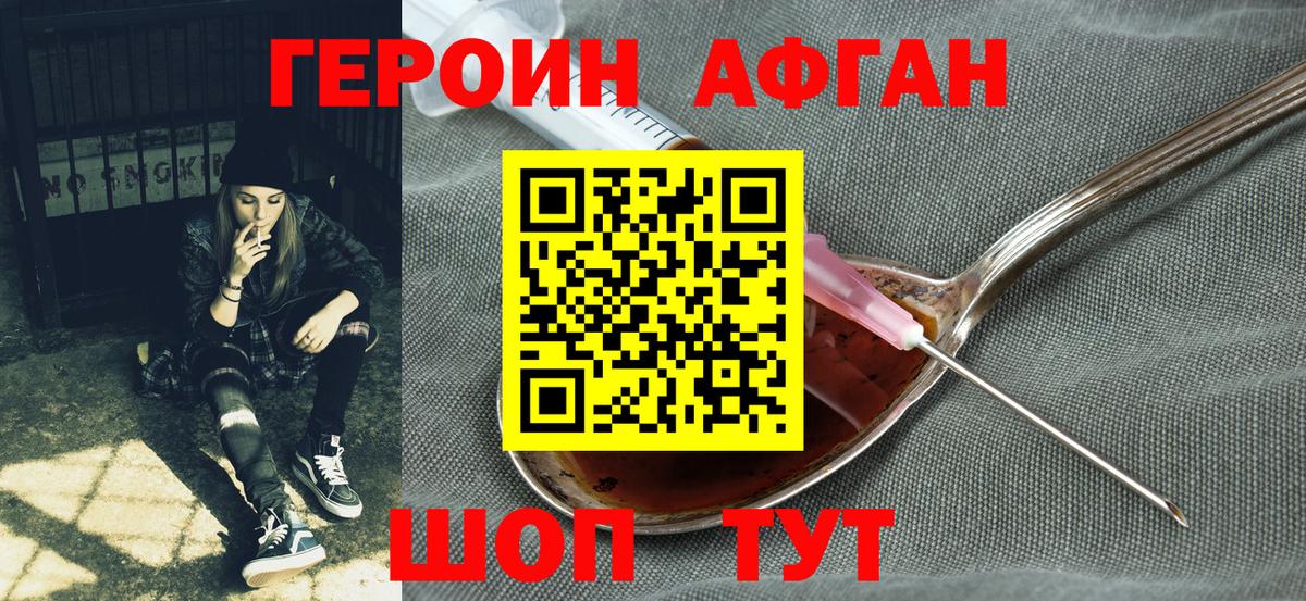 Героин афганец Мончегорск
