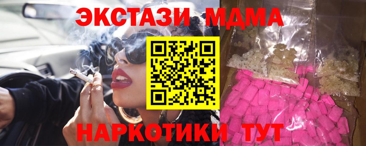 Мончегорск  МДМА crystal  МДМА  MDMA молли  Вход с VPN 
